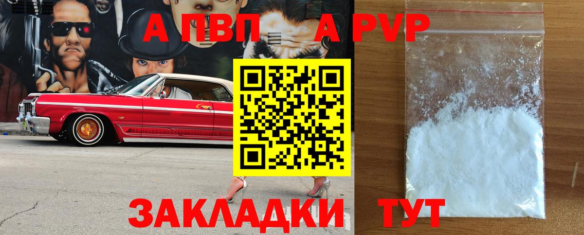 Alfa_PVP  Вход с VPN  цена   Новороссийск  Alpha-PVP VHQ  A-PVP Соль 