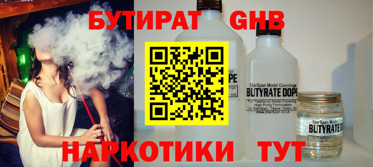 Бутират BDO  Вход с VPN  Новороссийск 