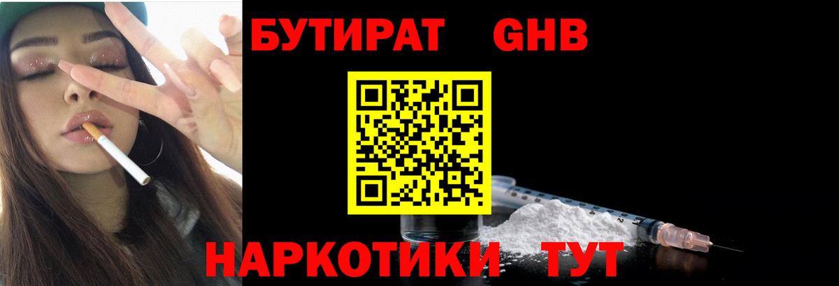 БУТИРАТ вода Новороссийск