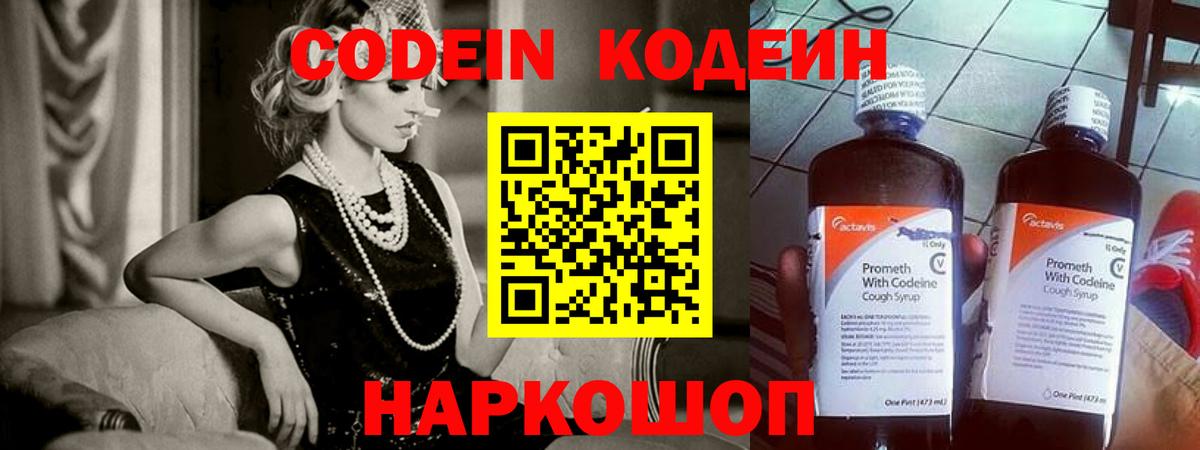 Новороссийск  Codein Purple Drank  Вход с VPN 