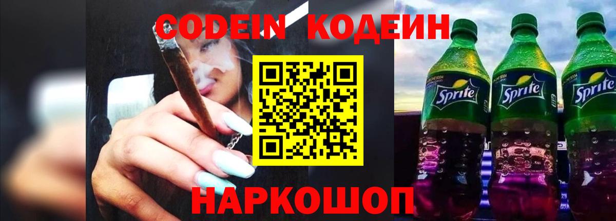 Кодеиновый сироп Lean напиток Lean (лин) Новороссийск