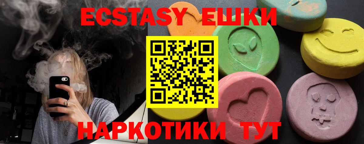 Ecstasy 300 mg Новороссийск