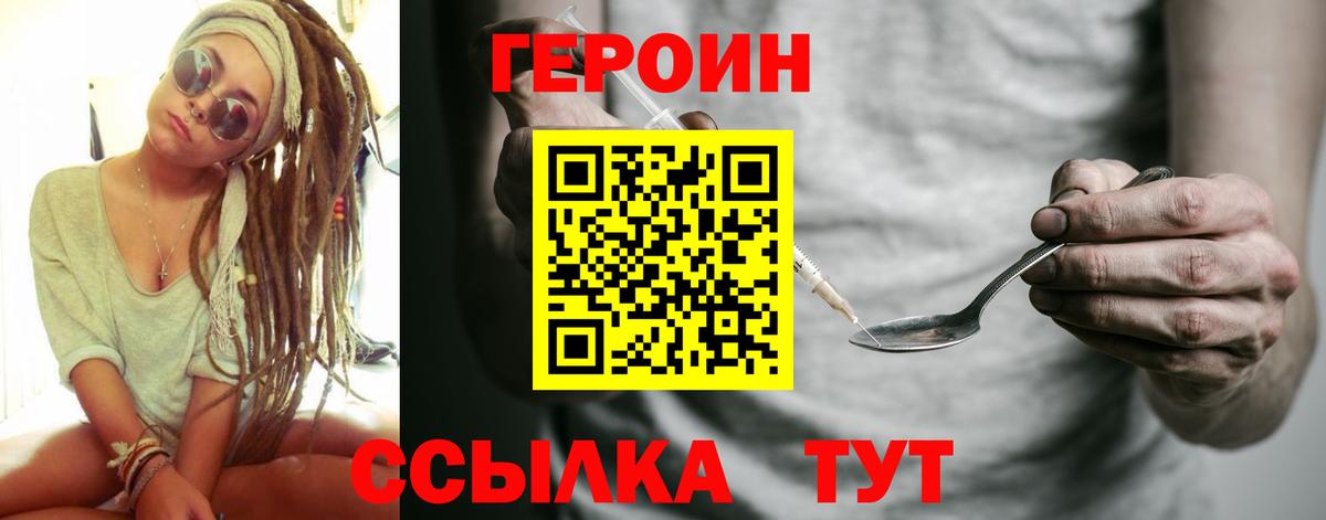 Новороссийск  Героин  Вход с VPN  Героин хмурый 