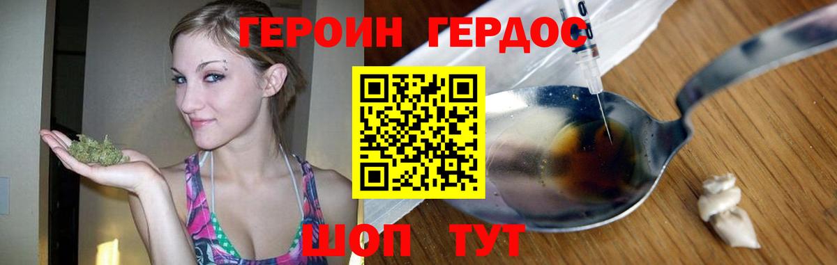 ГЕРОИН Heroin Новороссийск