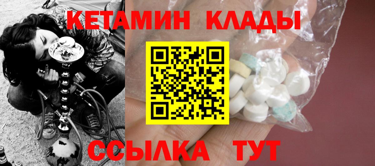Новороссийск  Кетамин VHQ  Вход с VPN 
