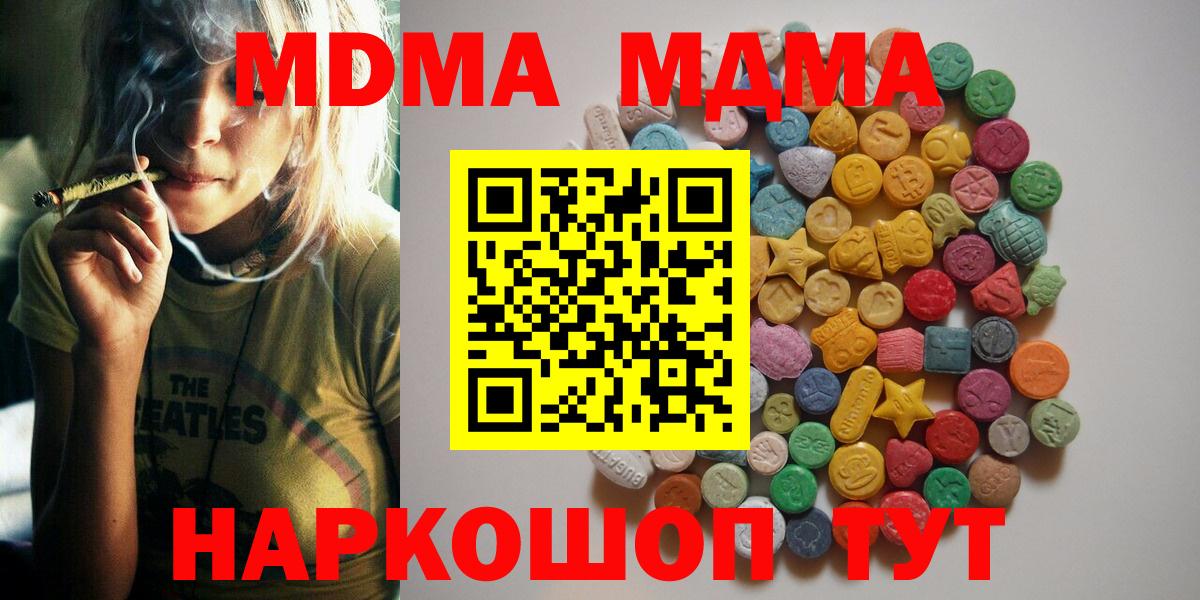 МДМА молли  MDMA crystal  Вход с VPN  Новороссийск 