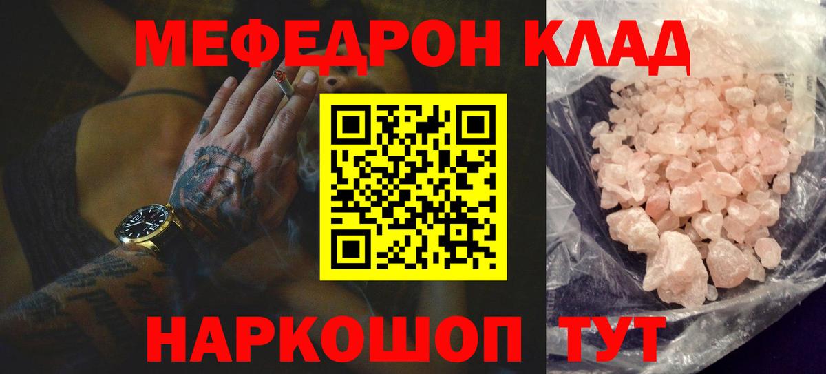 Новороссийск  Меф кристаллы  Меф mephedrone  Вход с VPN 
