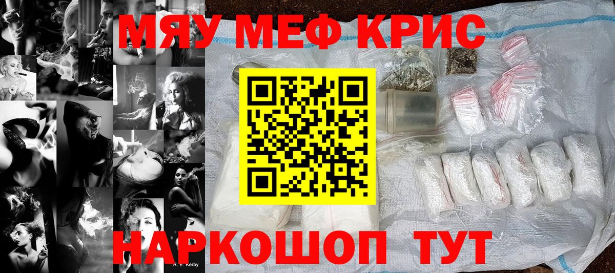 Меф кристаллы Новороссийск