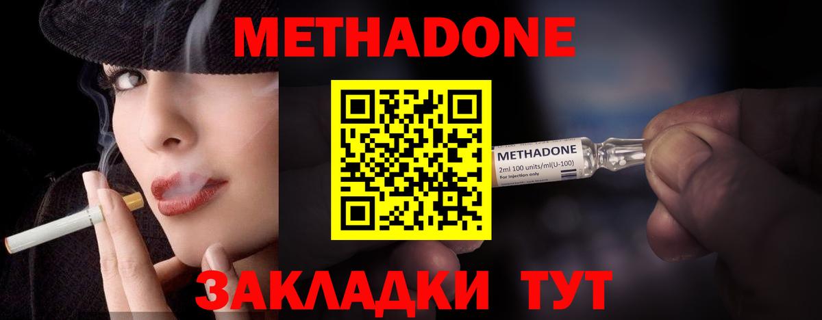 Новороссийск  Метадон кристалл  Метадон methadone  Вход с VPN 