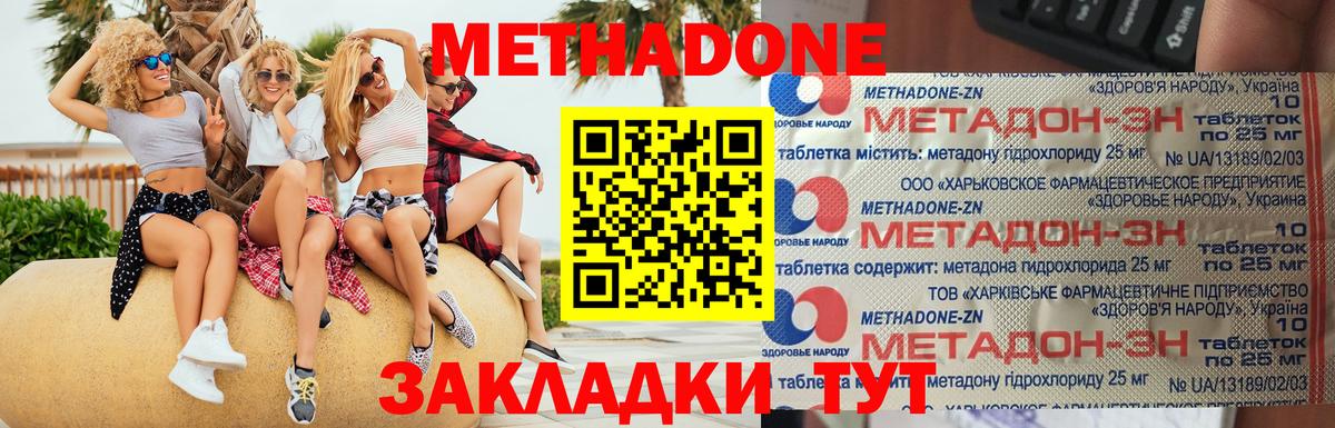 МЕТАДОН белоснежный Новороссийск
